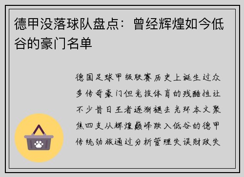 德甲没落球队盘点：曾经辉煌如今低谷的豪门名单